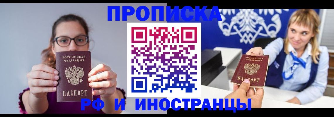 временная регистрация для всех в Семёнове